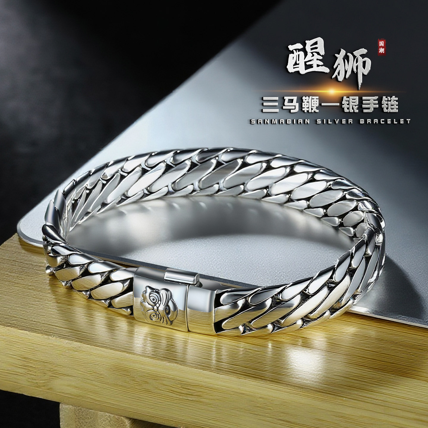 高级感s925银醒狮三马鞭手链纯银男士复古编织情侣银饰女国风新款