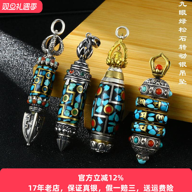 九眼转动吊坠纯银金刚杵绿松石