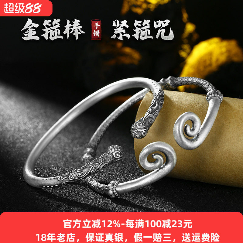 金箍棒手镯纯银紧箍咒如意复古图片