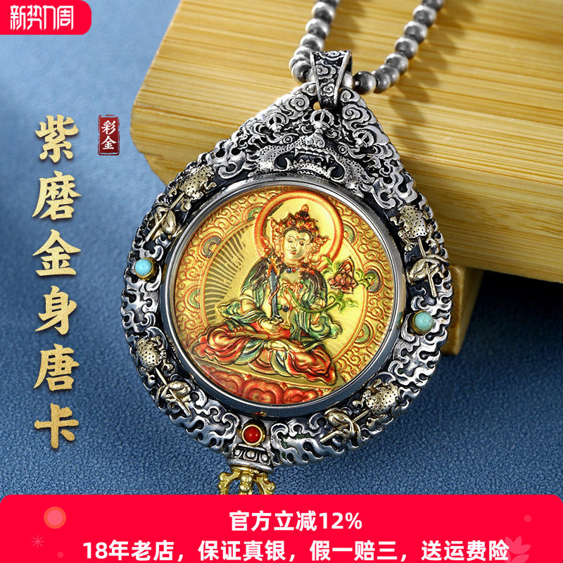 彩金紫磨金身手绘唐卡吊坠纯银男女本命佛项链虚空藏千手观音普贤