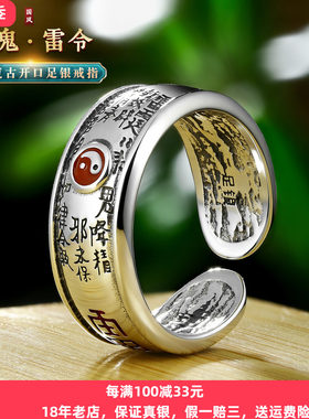 山鬼花钱戒指纯银八卦雷令复古