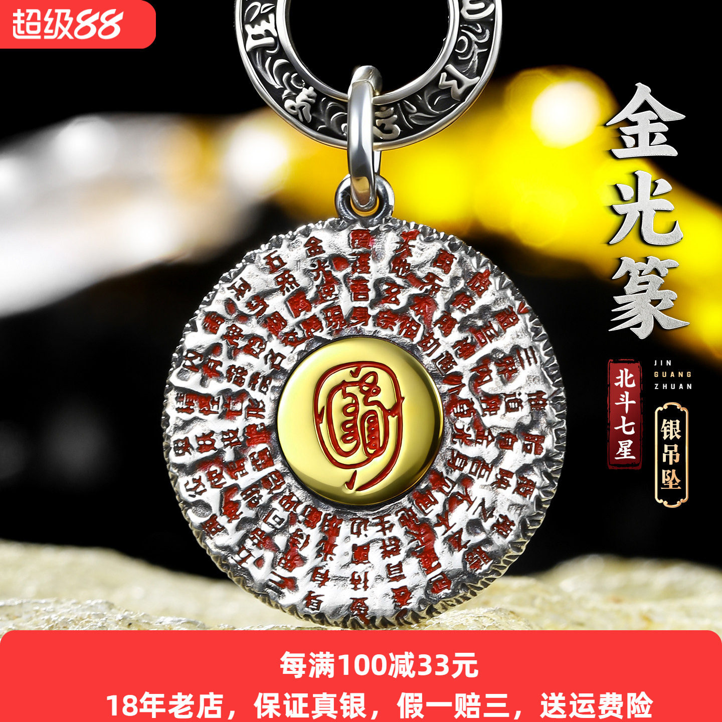 个性金光咒吊坠纯银北斗七星复古图片