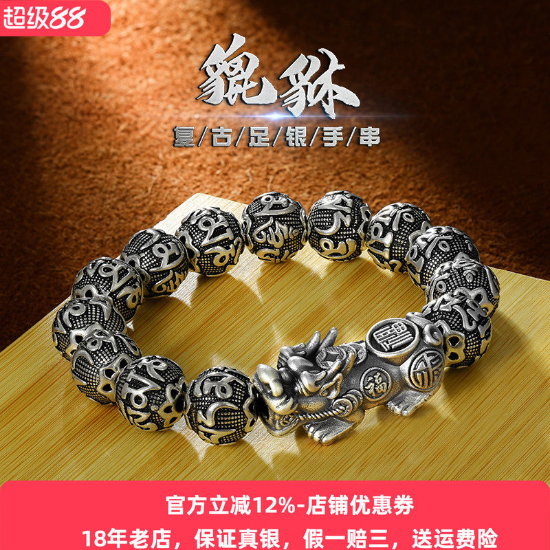 S999足银国潮貔貅纯银手链男个性潮流圆珠佛珠手串男首饰手工做旧