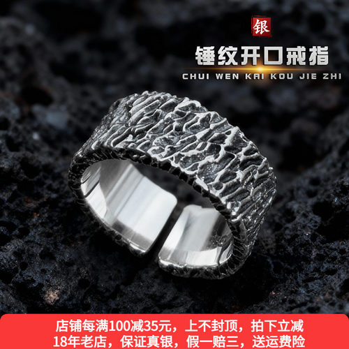锤纹戒指纯银男士食指开口可调节