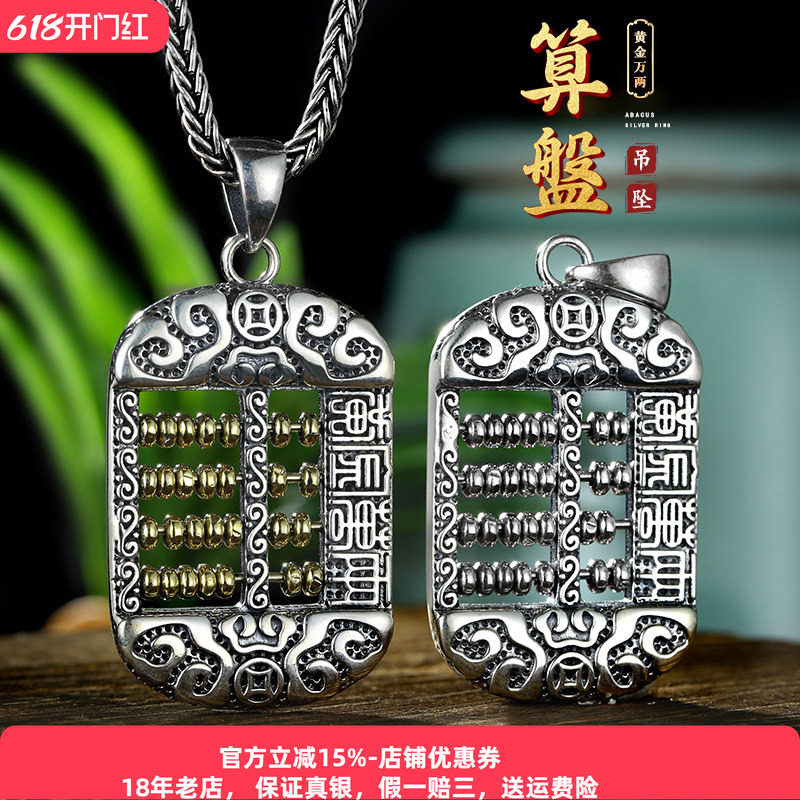 中式可转动黄金万两算盘吊坠纯银男士复古如意项链挂坠女时尚礼物