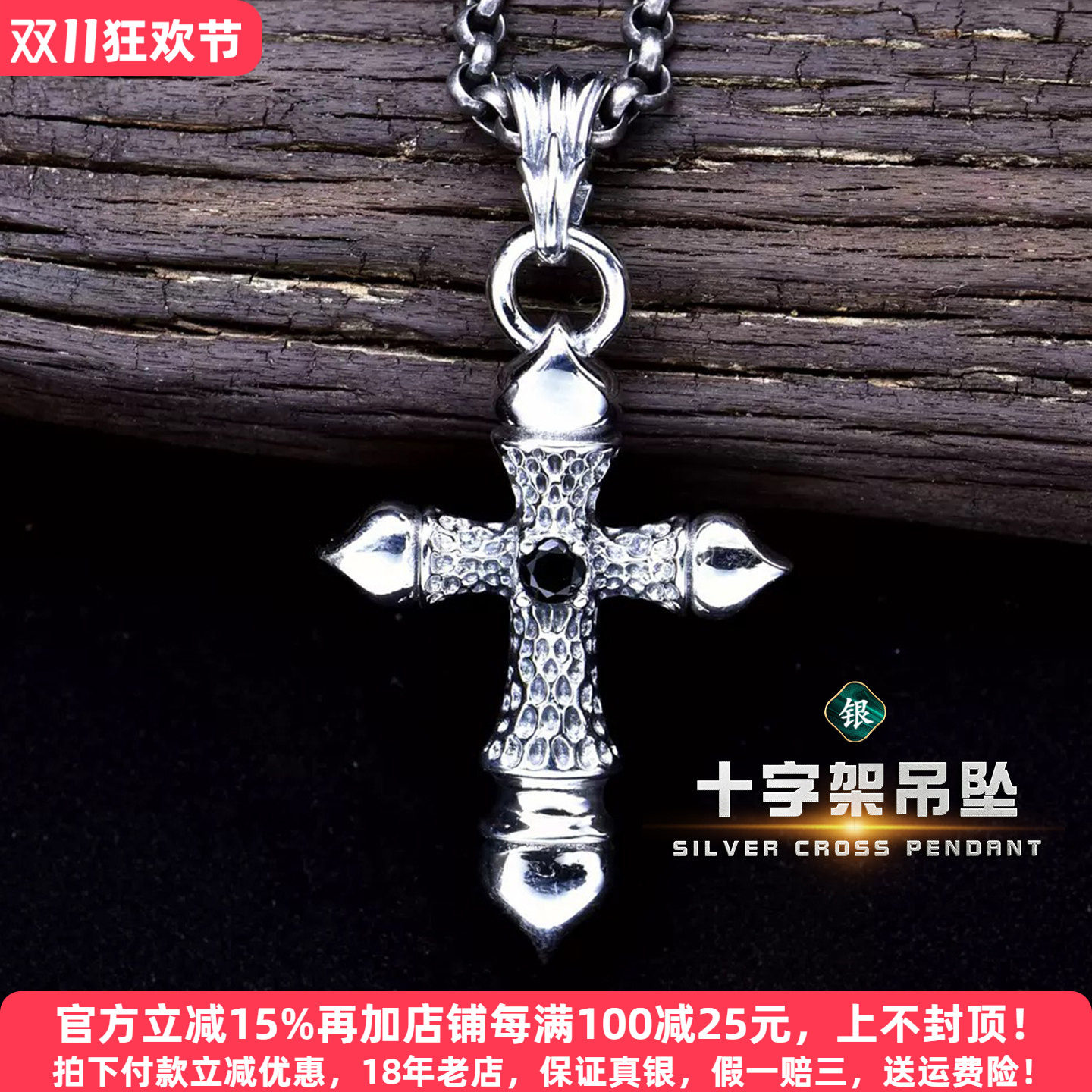 十字架纯银锤纹吊坠复古潮流个性
