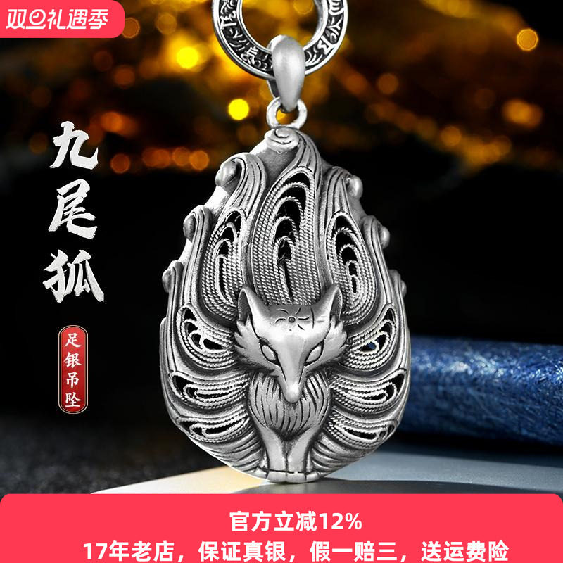 古法999纯银九尾狐吊坠男女国风2024新款精致狐狸项链挂坠复古款