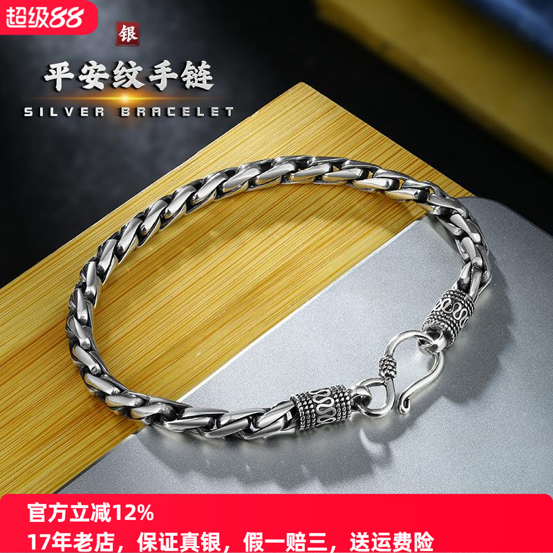 平安纹龙骨手链纯银复古高级感