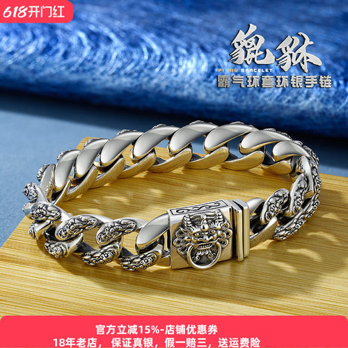 男款925纯银国潮貔貅古巴手链