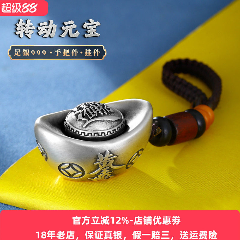 足银999可转动黄金万两元宝吊坠男士款钥匙扣挂件饰品进宝手把件