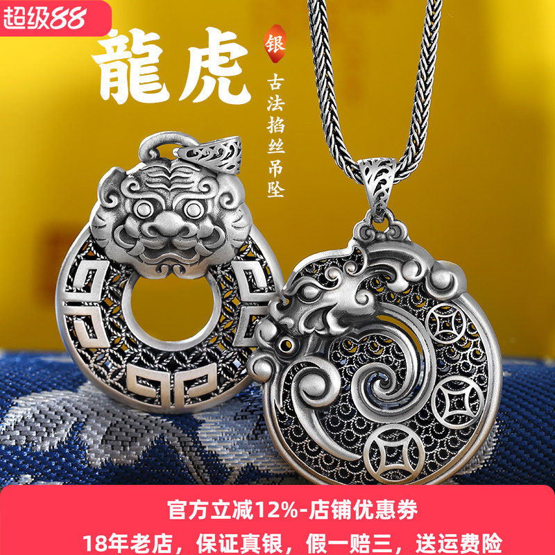 999足银虎年生肖平安扣吊坠男龙虎古法手工花丝个性国潮纯银挂件