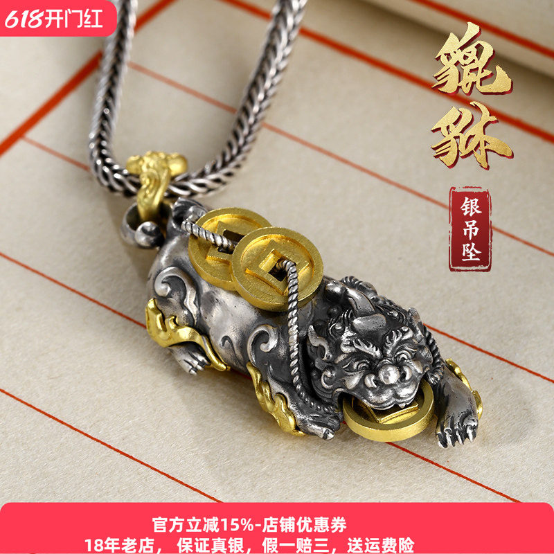 镂心18K黄纯银貔貅吊坠男送礼物
