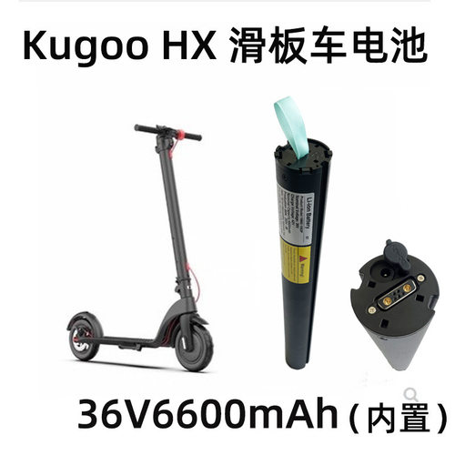 Kugoo HX滑板车电池36V6.6A折叠电动车内置锂电池欢喜X7电池组