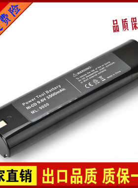 替代进口MAK木田9.6V大容量ML9000 4093DW 9002 6012HD镍氢镉电池