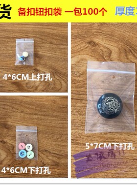 备扣袋钮扣袋透明小袋子饰品袋