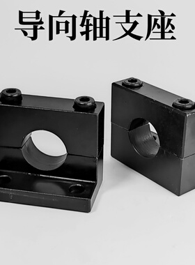 孔径3-16 L形导向轴支座钢制分离型GDR01 GDR11 SHKPBH SHKPB