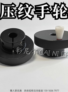 HOKP HBA41 黑色压纹手轮转动手柄型 开口螺钉锁紧型 铝合金