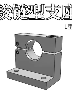 导向轴支座铰链型L型SHKHB20SHKHM30SHKHS25SHKHB30SHKHB25