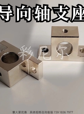 T型厚导向轴支座螺丝顶紧 SHTBN SHTMN SHTSN GCU01 GCU02 GCU06