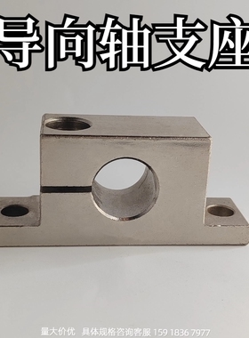 光轴导向轴支底座T型支座光轴立式 镀镍 SHWTMN