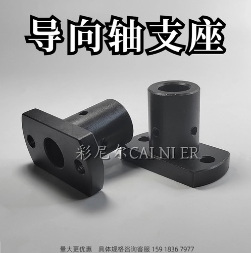 金鸿导向轴支座厂家直销质量保证