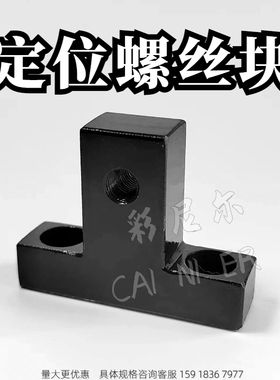 定位调整螺丝块 T型AJTN AJTNM气缸固定块AJTS AJTSM气缸连接件