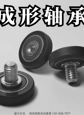 外螺纹包胶轴承圆柱型标准型加长型BAN01-A-d3-D12BAN02-B-d8-D30