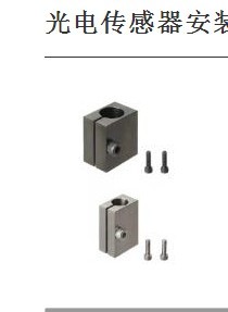 光电开关支架传感器安装支架固定支架互感器支架感应器支架固定夹