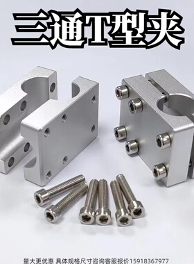 十字支架光轴连接件光轴固定座 十字光轴T型支架90度直角固定支架