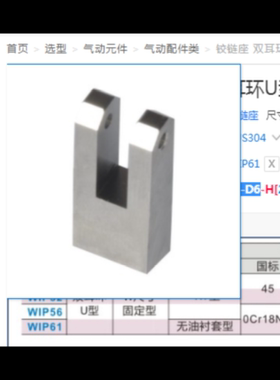 铰链座 双耳环U型 W尺固定型WIP51-D2WIP52-D3WIP56-D4WIP61-D6