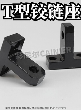 铰链座 尺寸固定型 单耳环T型HKNKB HKNKB8-T16-H25