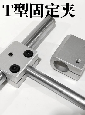 铝合金三通支架T型固定夹块连接件90度直角夹光轴支架锁紧管夹具