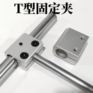 铝合金三通支架T型固定夹块连接件90度直角夹光轴支架锁紧管夹具