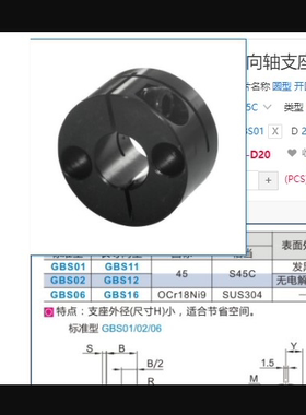 导向轴支座GBS01-D20GBS02-D25GBS06-D30GBS11-D16GBS12-DGBS16-D