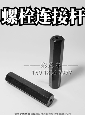 SJN SJNS (不锈钢)支柱连接杆六角支柱等高支柱六螺栓连接杆