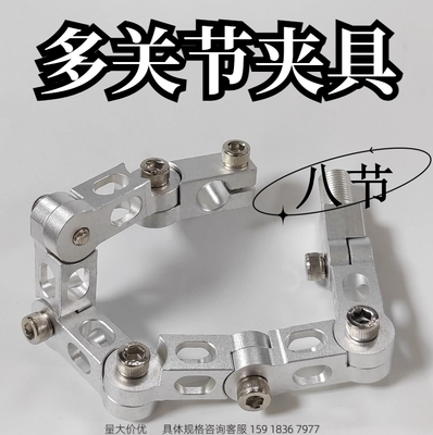 金鸿多关节夹具厂家直销质量保证