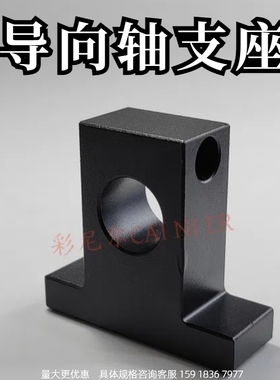 GCL09 黑色铝合金氧化T形导向轴支座 开口通孔型 无定位孔 SHSTD