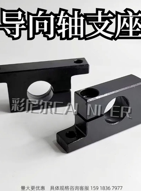 铝合金发黑侧开口型GCP08 GCP18 SHWTA SHWTAH T形导向轴固定支座