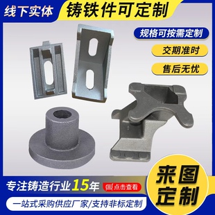 铸铁件加工定制灰铁铸件机床铸件定制球墨翻砂铸造件加工铸铁件