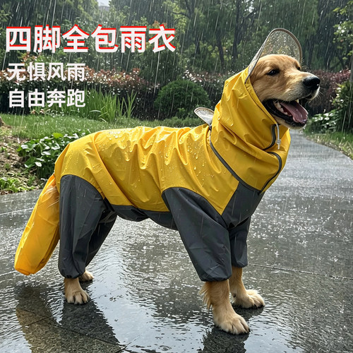 中大型犬四脚全包宠物狗狗雨衣