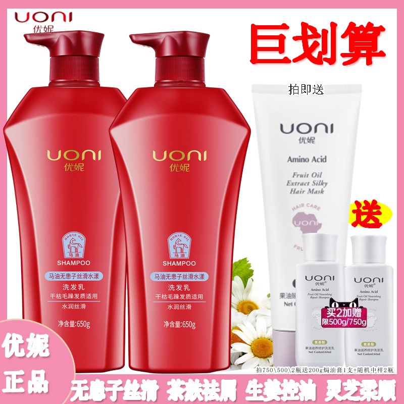 优妮正品马油无患子柔顺茶麸祛屑生姜控油蓬松洗发水持久留香女男,美发护发/假发,洗发水,淘宝优惠券,粉丝福利购,淘宝优惠卷