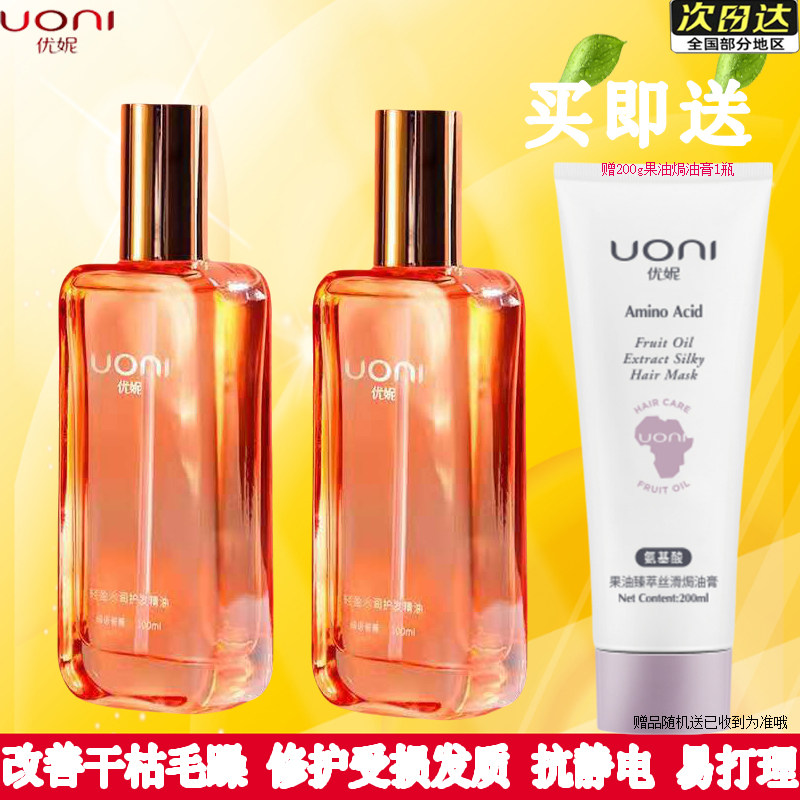优妮护发精油女防毛躁柔顺顺滑修护干枯免洗滋养头发防分叉发尾油