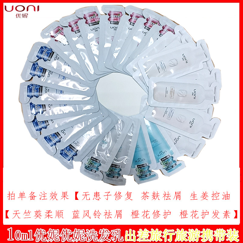 优妮洗发水袋装正品马油洗发乳祛屑柔顺精油沐浴露10ml小样试用装