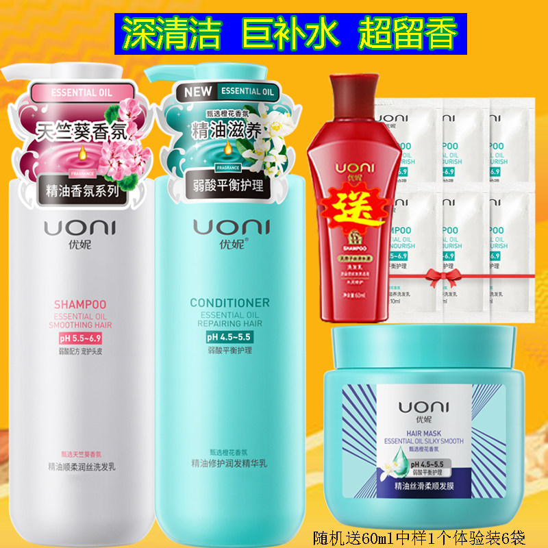 优妮洗发水护发素套装控油蓬松无硅油洗发露清爽去油去屑洗头膏女