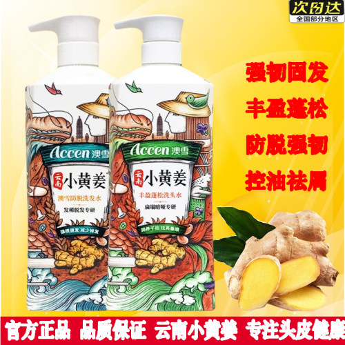 澳雪小黄姜丰盈蓬松柔顺生姜洗发