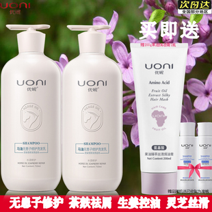 优妮马油茶麸生姜洗发水护发素控油修护改善毛躁柔顺官方旗舰店女