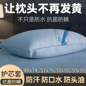 男士防头油枕套防口水枕芯保护套