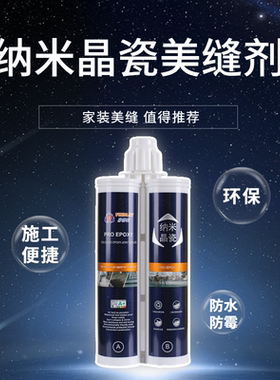 芬得利纳米晶瓷（Y系列）美缝剂卫生间墙地面防水填缝剂 买一送一