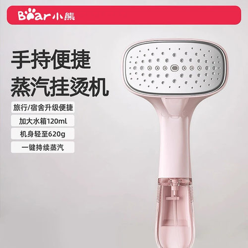 小熊 挂烫机gtj-e10k5-s01粉色机械式手持蒸汽熨烫家用便携