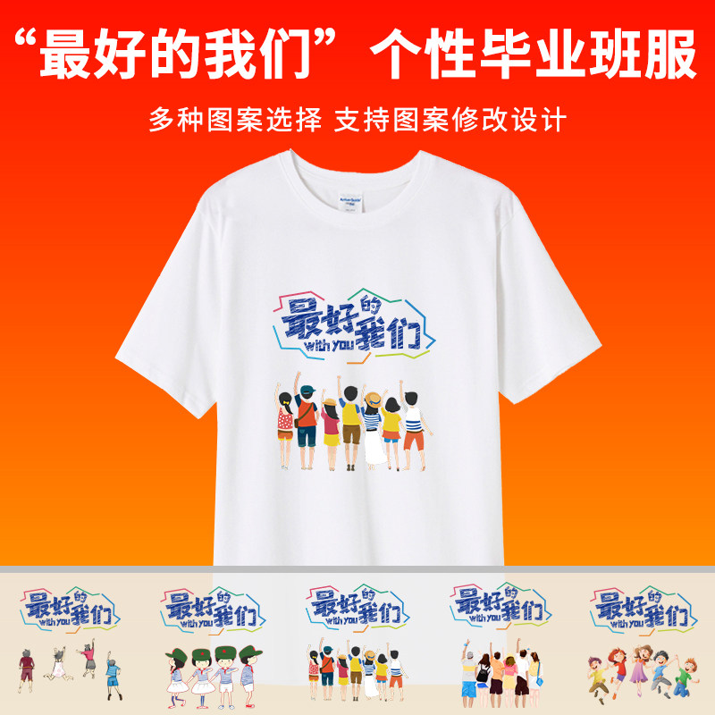 最好的我们文字纯棉男女班服T恤